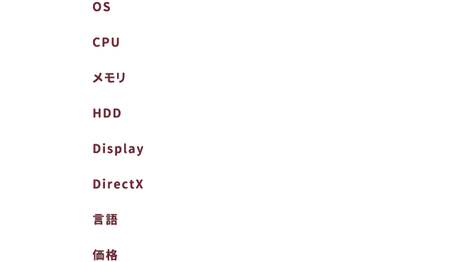 OS：Windows 8/8.1/10　価格：￥3,300 (税別)